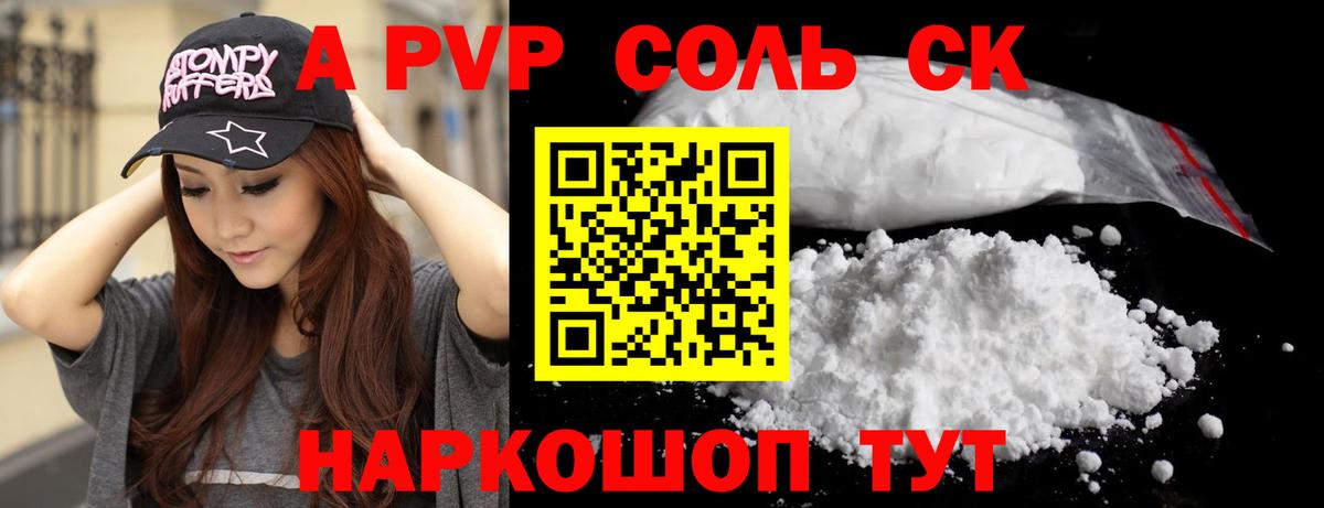 Саки  что такое наркотик  Вход с VPN  A PVP  A-PVP Crystall  A-PVP СК 