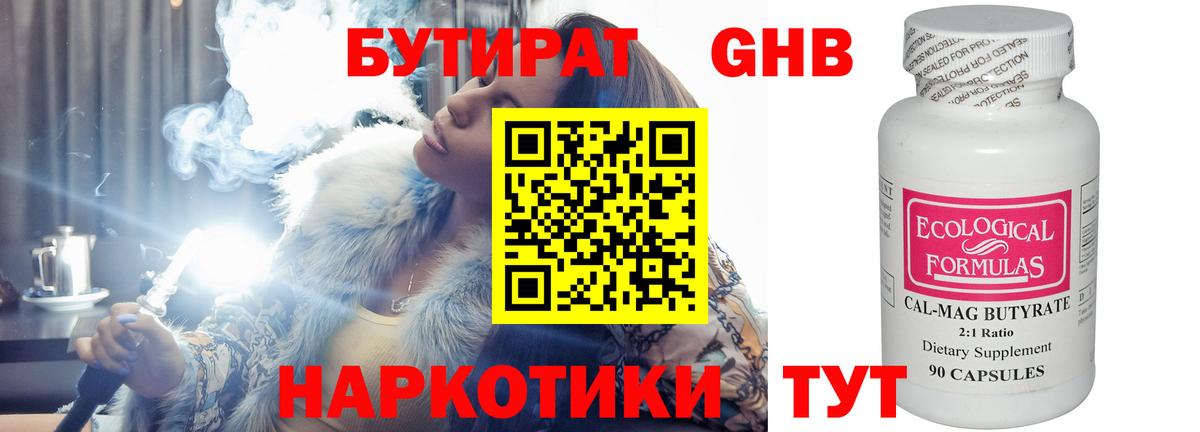 Саки  Бутират оксибутират  Вход с VPN 