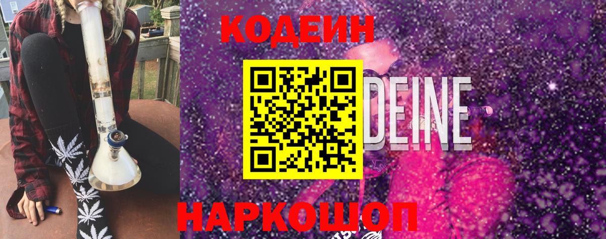 Кодеин напиток Lean (лин)  Вход с VPN  Кодеин напиток Lean (лин)  Саки 