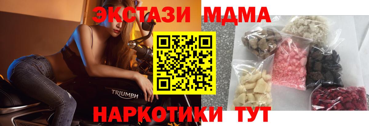 МДМА crystal  Вход с VPN  MDMA молли  Саки 