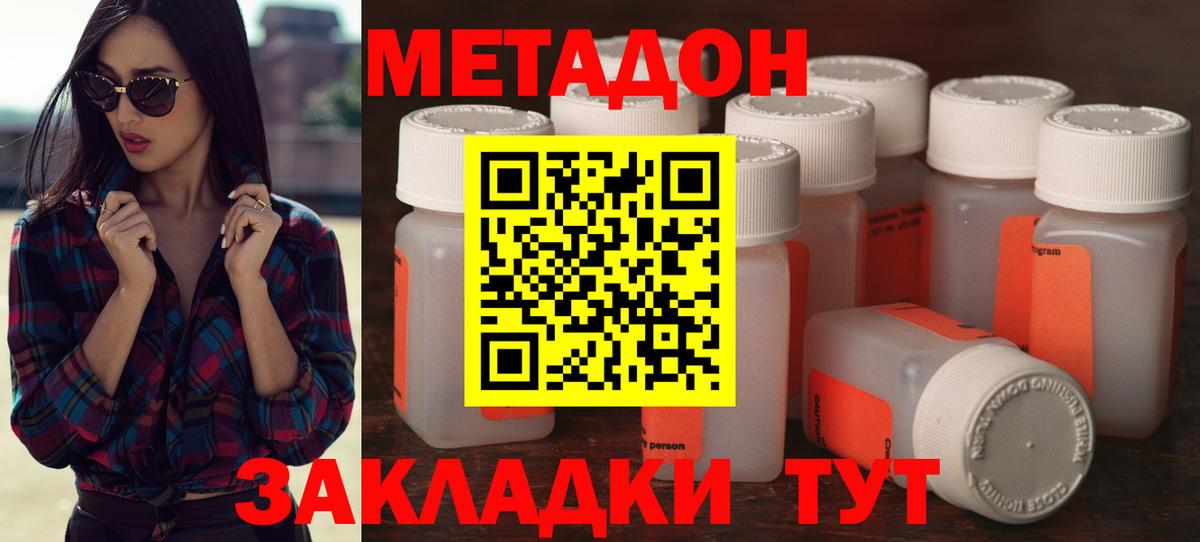 МЕТАДОН methadone Саки